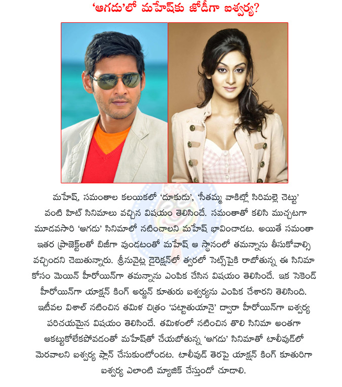 mahesh srinuvaitla agadu news,srinuvaitla agadu film news,mahesh agadu movie news,aishwarya in mahesh agadu film,mahesh new heroine,pattatuyanai fame aishwarya new film,srinuvaaitla new film,action king arjun doughter aishwarya new film  mahesh srinuvaitla agadu news, srinuvaitla agadu film news, mahesh agadu movie news, aishwarya in mahesh agadu film, mahesh new heroine, pattatuyanai fame aishwarya new film, srinuvaaitla new film, action king arjun doughter aishwarya new film